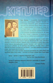 Бумажная книга «Переслідувач. Детектив Йона Лінна. Книга 5», автор Ларс Кеплер - фото №2 - миниатюра