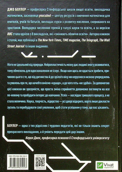 Бумажная книга «Розум без меж! Навчайся, зростай і живи без бар’єрів», автор Джо Боулер - фото №2 - миниатюра