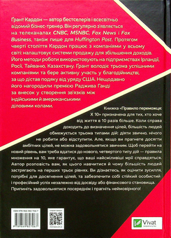 Бумажная книга «Правило переможця. Х 10. Як отримувати максимум від життя», автор Грант Кардон - фото №2 - миниатюра