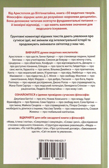 Паперова книга «50 видатних творів. Філософія», автор Том Батлер-Боудон - фото №4 - мініатюра