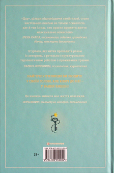 Бумажная книга «Дар.12 уроків, які врятують ваше життя», автор Эдит Ева Эгер - фото №3 - миниатюра