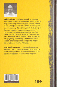 Паперова книга «Останні дівчата», автор Райлі Сейґер - фото №2 - мініатюра