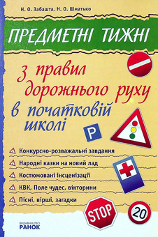Бумажная книга «Предметні тижні 1-4 класи (комплект із 3 книг)», авторов Ольга Таглина, Людмила Бабаева - фото №3 - миниатюра