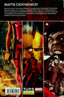 Паперова книга «Дедпул винищує всесвіт Marvel», автор Каллен Банн - фото №2 - мініатюра