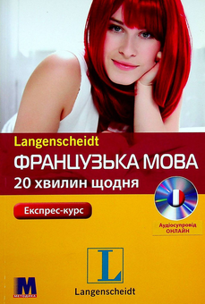 Паперова книга «Французька мова 20 хвилин щодня», автор Ізабелла Камінська - фото №1 - мініатюра