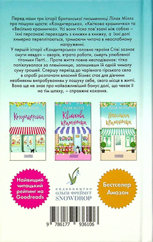 Бумажная книга «Кондитерська», автор Лилак Милс - фото №2 - миниатюра