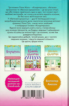 Бумажная книга «Квіткова крамничка», автор Лилак Милс - фото №2 - миниатюра