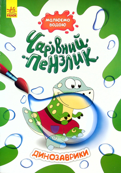 Паперова книга «Динозаврики» - фото №1 - мініатюра