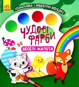 Паперова книга «Веселі малята» - фото №1 - мініатюра