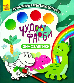 Паперова книга «Динозаврики» - фото №1 - мініатюра