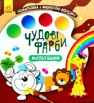 Бумажная книга «Мультяшки» - фото №1 - миниатюра