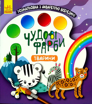 Бумажная книга «Тварини» - фото №1 - миниатюра