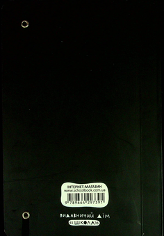 Бумажная книга «Блокнот - мотиватор. Чорна обкладинка. Для всіх і кожного (без конверту та наліпок)», авторов Василий Федиенко, Наталья Зотова, Аглая Ногина - фото №2 - миниатюра