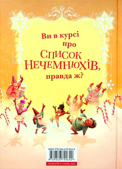 Бумажная книга «Різдвозавр та список Нечемнюхів», автор Том Флетчер - фото №3 - миниатюра