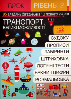 Паперова «Інтерактивний Робочий зошит. 2 рівень. На Святкуваннях», автора Анастасія Червона– фото №1