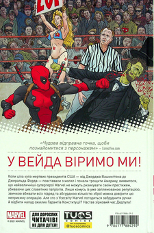 Бумажная книга «Дедпул. Мертві президенти», авторов Брайан Посен, Джерри Дагган - фото №2 - миниатюра