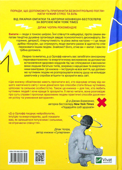 Бумажная книга «Виживання для емпата. Життєві стратегії для чутливих людей», автор Джудит Орлофф - фото №2 - миниатюра