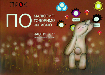 Паперова «Альбом зайчика ПО. Частина 1», автора Анастасія Червона– фото №1