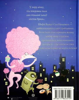 Бумажная книга «Шифті Вдаха і Сем Невловись. Книга 1. Здобич», автор Трейси Кордерой - фото №2 - миниатюра