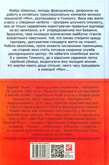 Бумажная книга «М, край прірви», автор Бернар Миньер - фото №3 - миниатюра