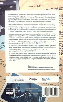 Бумажная книга «Моє життя», автор Голда Меир - фото №2 - миниатюра