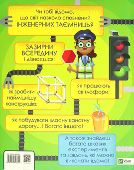Бумажная книга «Мій день зі STEM. Інженерія», автор Нэнси Дикманн - фото №2 - миниатюра