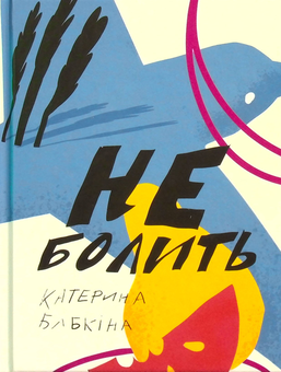 Бумажная книга «Катерина Бабкіна (комплект із 3 книг)», автор Катерина Бабкина - фото №2 - миниатюра