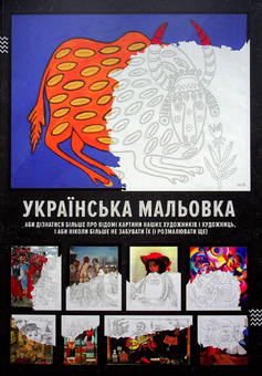 Паперова книга «Українська мальовка» - фото №1 - мініатюра