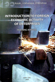 Паперова книга «Introduction to foreign economic activity of enterprises.Training Manual», авторів Юрій Козак, Інна Уханова, Олена Міндова - фото №1 - мініатюра