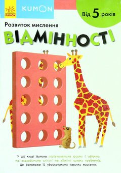 Бумажная книга «KUMON. Від 5 років (комплект із 4 книг)» - фото №2 - миниатюра