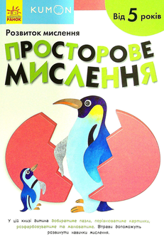 Бумажная книга «KUMON. Від 5 років (комплект із 4 книг)» - фото №4 - миниатюра
