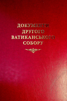 Paper book «Documents of the Second Vatican Council (1962-1965s). Constitutions, decrees, declarations, and comments» - фото №1 - миниатюра