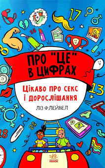 Бумажная книга «Розширення світогляду (комплект із 3 книг)», авторов Макс Пембертон, Бекки Годдард-Хилл, Пенни Александр, Лиз Флейвел - фото №2 - миниатюра