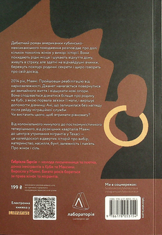 Бумажная книга «Про жінок і сіль», автор Габриэла Гарсиа - фото №2 - миниатюра