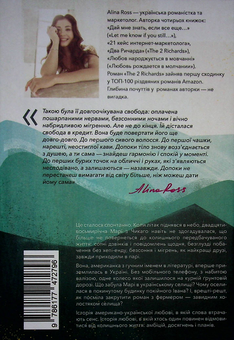 Бумажная книга «Любов народжується в мовчанні», автор Alina Ross - фото №3 - миниатюра