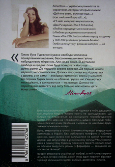 Бумажная книга «Романи для затишних вечірніх читань (комплект із 2 книг)», автор Alina Ross - фото №3 - миниатюра