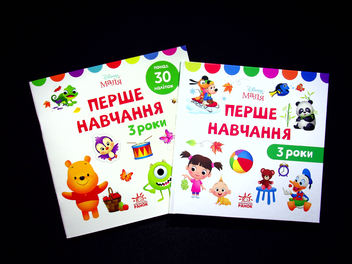 Бумажная книга «Disney Маля. Перше навчання. Мені 3 роки. Комплект з 2-х книг» - фото №2 - миниатюра