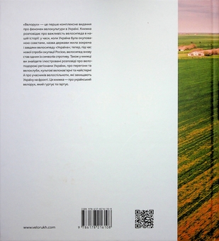 Паперова книга «Велорух» - фото №2 - мініатюра