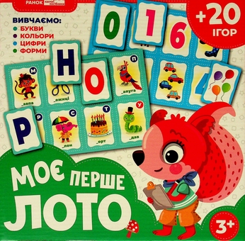 Паперова книга «Моє перше лото. Вивчаємо букви та цифри» - фото №1 - мініатюра