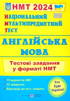 Бумажная книга «Збірники тестових завдань для підготовки до ЗНО 2024 (комплект  із 4 книг)», авторов Лариса Давыденко, Ольга Валигура, Елена Билецкая, Игорь Панчук, Александр Мартынов - фото №2 - миниатюра