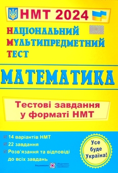 Бумажная книга «Збірники тестових завдань для підготовки до ЗНО 2024 (комплект  із 4 книг)», авторов Лариса Давыденко, Ольга Валигура, Елена Билецкая, Игорь Панчук, Александр Мартынов - фото №6 - миниатюра