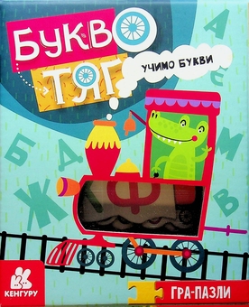 Паперова книга «Гра-Пазли. Звіропоїзд. Учимо букви», авторів Оксана Дємченко, Юліанна Єрьоменко - фото №1 - мініатюра