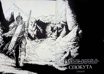 Бумажная книга «Dark Souls. Спокута. Том 2», авторов Жюльен Блондель, Shonen - фото №5 - миниатюра