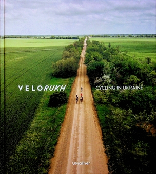 Бумажная книга «Velorukh: Cycling in Ukraine» - фото №1 - миниатюра