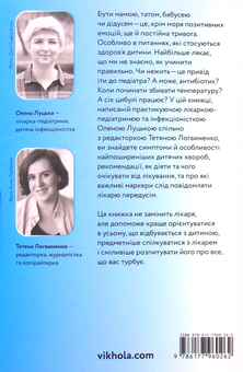 Бумажная книга «Мамо, тату, не хвилюйтеся!», авторов Елена Луцкая, Татьяна Логвиненко - фото №4 - миниатюра