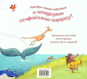 Бумажная книга «Симфонія природи», автор Дэн Браун - фото №2 - миниатюра