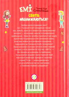 Бумажная книга «Емі і таємний клуб супердівчат. Свята наближаються!», автор Агнешка Мелех - фото №2 - миниатюра