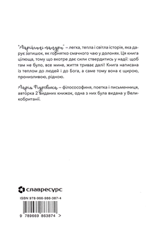 Бумажная книга «Марійчині мандри», автор Мария Фидровская - фото №2 - миниатюра