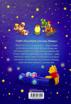 Бумажная книга «7 історій на ніч. Книга 2» - фото №2 - миниатюра