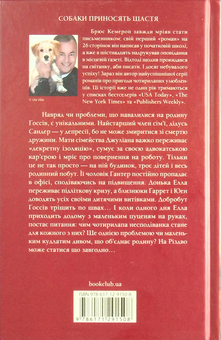 Бумажная книга «Ідеальне Різдво для собаки», автор Брюс Кэмерон - фото №3 - миниатюра